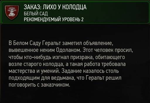 The Witcher 3: Wild Hunt - Ведьмак 3: Дикая охота. Ведьмачьи заказы. Белый Сад и Велен.