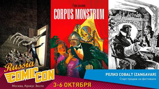 ИгроМир - ИгроМир и Comic Con Russia 2019: анонсы участников и мероприятий