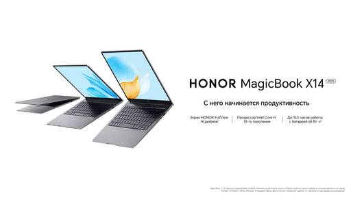 Игровое железо - Ноутбук HONOR MagicBook X14 с конфигурацией для продуктивности и увеличенной батареей появился в продаже у российских ритейлеров